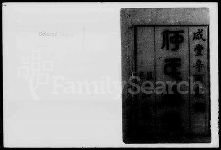 湖南何氏族谱-何氏族谱.pdf电子版预览图2