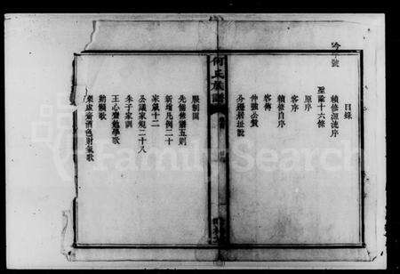 湖南何氏族谱-何氏族谱.pdf电子版预览图3