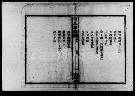 湖南何氏族谱-何氏族谱.pdf电子版预览图4