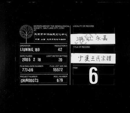 浙江王氏族谱-宁溪王氏宗谱.pdf电子版缩略图