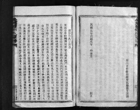 浙江何氏族谱-小芙蓉何氏宗谱 [不分卷].pdf电子版预览图4