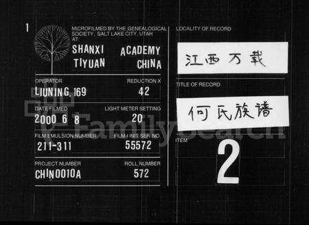 湖南何氏族谱-何氏族谱 [3卷,首1卷].pdf电子版缩略图