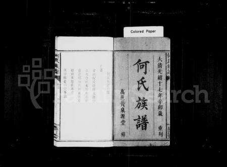 湖南何氏族谱-何氏族谱 [3卷,首1卷].pdf电子版预览图2