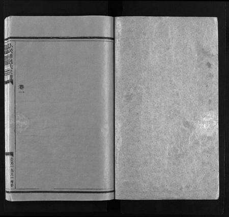 浙江包氏族谱-小芙蓉包氏宗谱 [4卷].pdf电子版预览图2