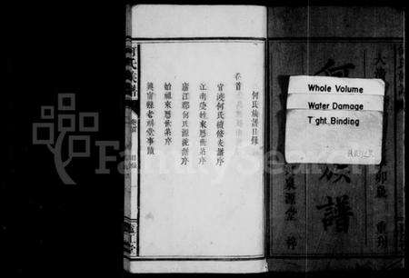 湖南何氏族谱-何氏族谱 [3卷,首1卷].pdf电子版预览图3