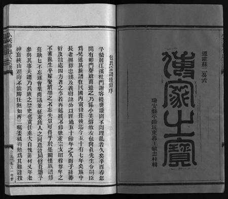 浙江包氏族谱-小芙蓉包氏宗谱 [4卷].pdf电子版预览图3