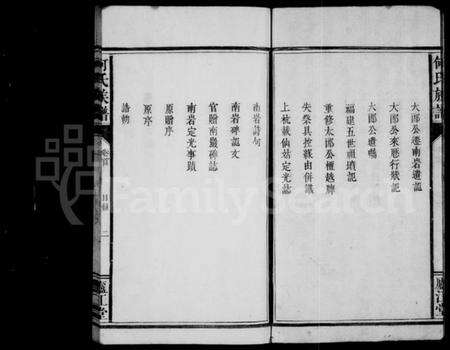 湖南何氏族谱-何氏族谱 [3卷,首1卷].pdf电子版预览图4