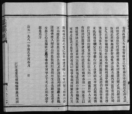 浙江包氏族谱-小芙蓉包氏宗谱 [4卷].pdf电子版预览图4