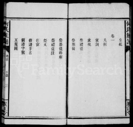 湖南何氏族谱-何氏族谱 [3卷,首1卷].pdf电子版预览图5