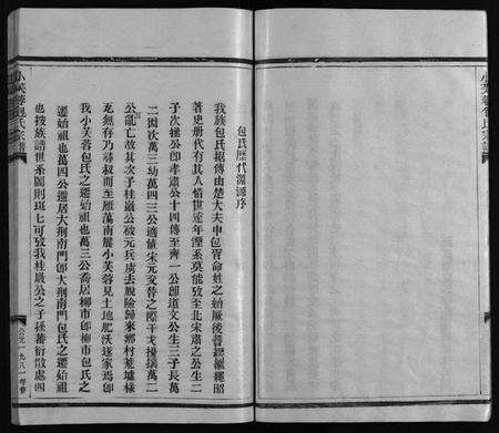 浙江包氏族谱-小芙蓉包氏宗谱 [4卷].pdf电子版预览图5