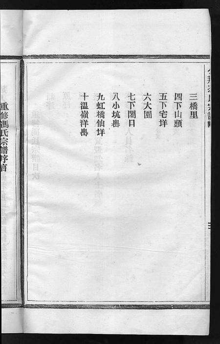 浙江冯氏族谱-小荆冯氏宗谱 [3卷].pdf电子版预览图2