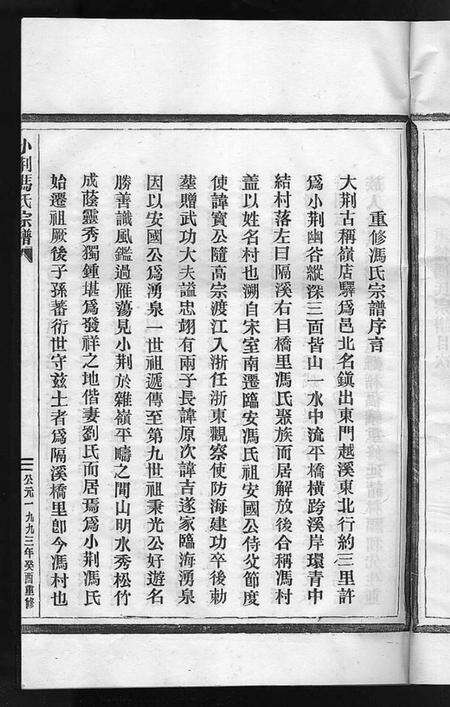 浙江冯氏族谱-小荆冯氏宗谱 [3卷].pdf电子版预览图3