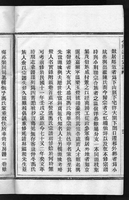 浙江冯氏族谱-小荆冯氏宗谱 [3卷].pdf电子版预览图4