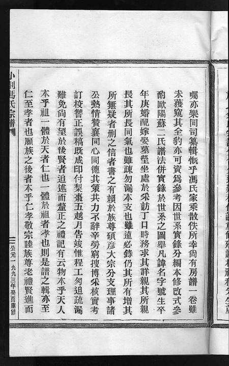 浙江冯氏族谱-小荆冯氏宗谱 [3卷].pdf电子版预览图5