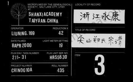 浙江郑氏族谱-尖山郑氏宗谱.pdf电子版缩略图