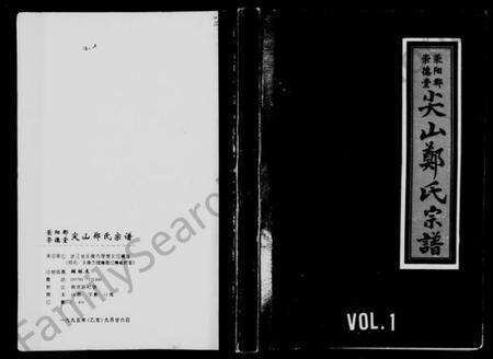 浙江郑氏族谱-尖山郑氏宗谱.pdf电子版预览图1