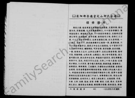 浙江郑氏族谱-尖山郑氏宗谱.pdf电子版预览图4