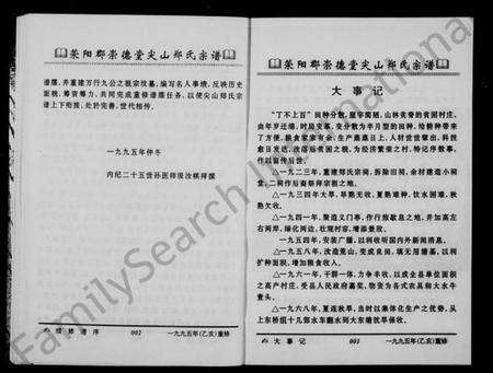 浙江郑氏族谱-尖山郑氏宗谱.pdf电子版预览图5