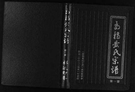 浙江黄氏族谱-尚桥黄氏宗谱.pdf电子版预览图1