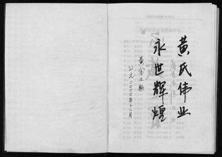 浙江黄氏族谱-尚桥黄氏宗谱.pdf电子版预览图2