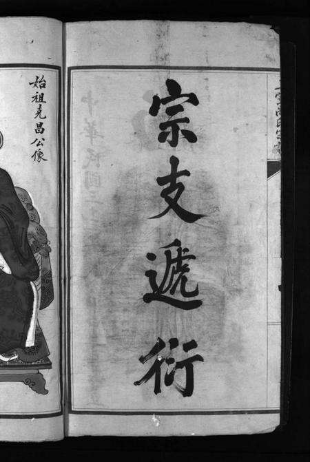 浙江尚氏族谱-尚氏宗谱 [不分卷].pdf电子版预览图4