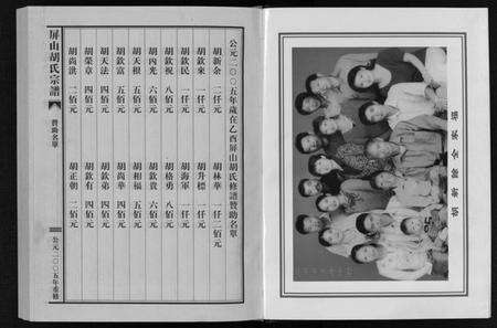 浙江胡氏族谱-屏山胡氏宗谱 [4卷].pdf电子版预览图4