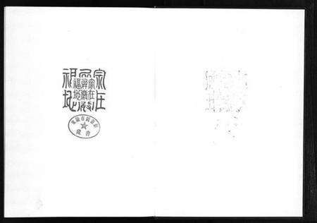 浙江张氏族谱-屏岩张氏宗谱 [6卷].pdf电子版预览图2