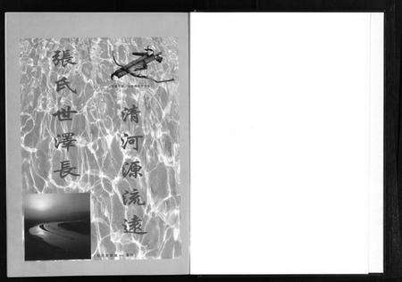 浙江张氏族谱-屏岩张氏宗谱 [6卷].pdf电子版预览图3