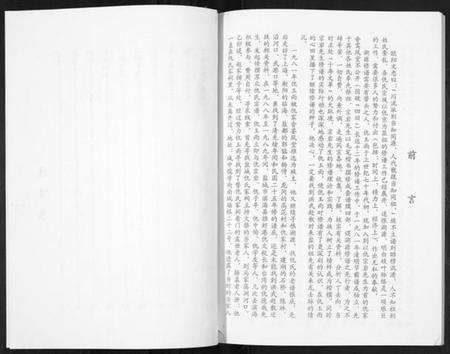 江苏仇氏族谱-仇氏宗谱.pdf电子版预览图2