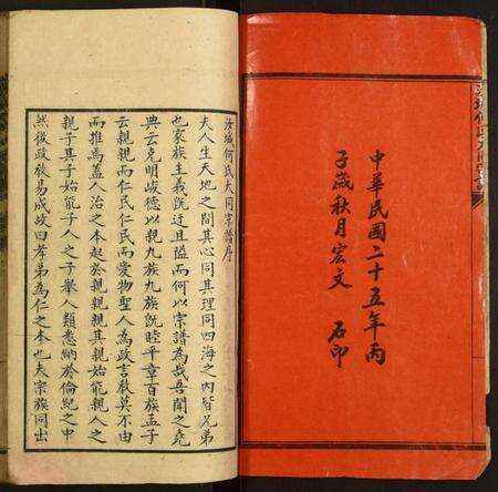 湖南何氏族谱-汝城何氏大同宗谱.pdf电子版预览图2