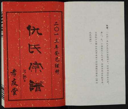 江苏仇氏族谱-横山仇氏宗谱 [8卷].pdf电子版预览图1