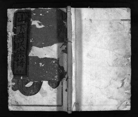 浙江蒋氏族谱-山下蒋氏宗谱 [4卷].pdf电子版预览图1