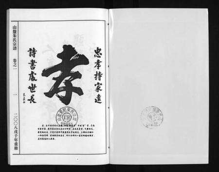 浙江朱氏族谱-山盘紫阳朱氏宗谱 [36卷].pdf电子版预览图3