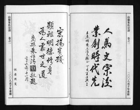 浙江朱氏族谱-山盘紫阳朱氏宗谱 [36卷].pdf电子版预览图4