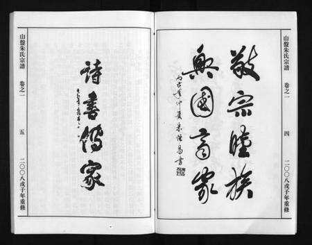 浙江朱氏族谱-山盘紫阳朱氏宗谱 [36卷].pdf电子版预览图5