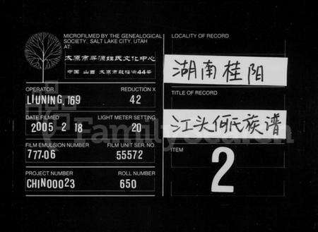 湖南何氏族谱-江头何氏族谱.pdf电子版缩略图