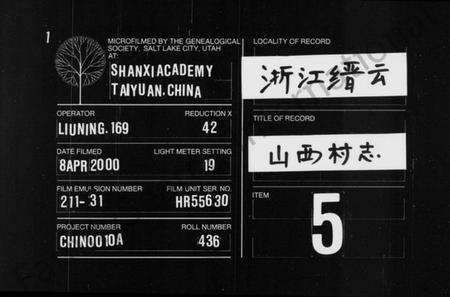 浙江胡氏族谱-山西村志.pdf电子版缩略图