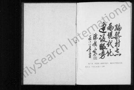 浙江胡氏族谱-山西村志.pdf电子版预览图2