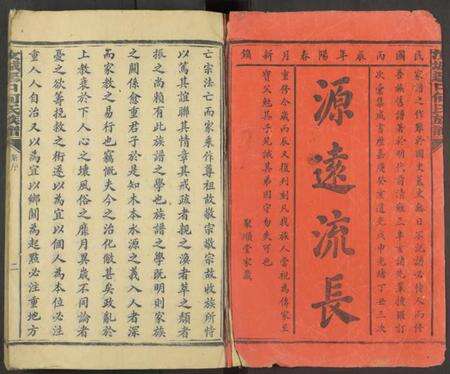 湖南何氏族谱-汝城迳口何氏族谱 [残卷].pdf电子版预览图1