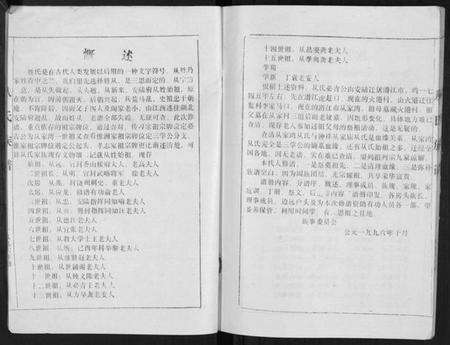 湖北从氏族谱-从氏宗谱[不分卷].pdf电子版预览图2