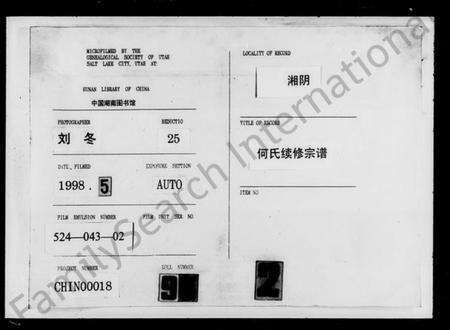 湖南何氏族谱-何氏续修宗谱.pdf电子版缩略图