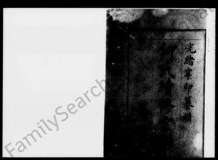 湖南何氏族谱-何氏续修宗谱.pdf电子版预览图2