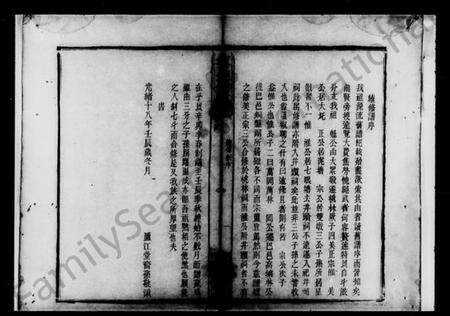 湖南何氏族谱-何氏续修宗谱.pdf电子版预览图4