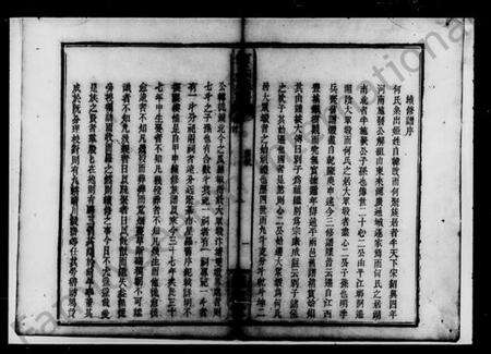 湖南何氏族谱-何氏续修宗谱.pdf电子版预览图5