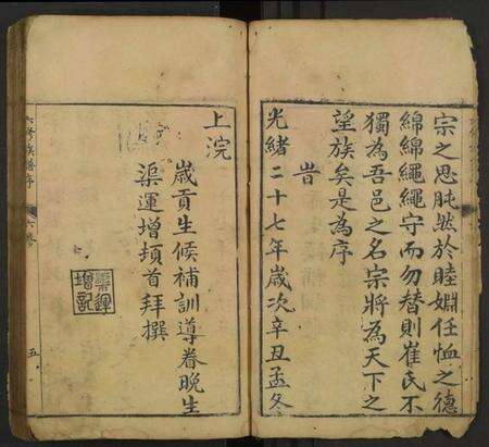 中国崔氏族谱-崔氏六修族谱 [卷6].pdf电子版预览图4