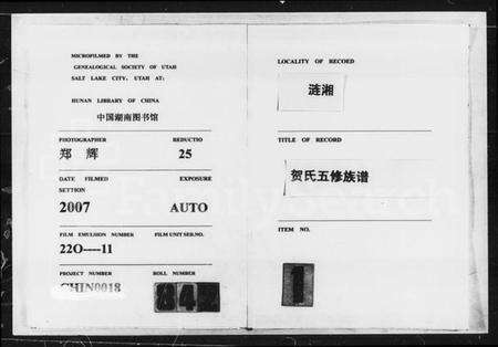 湖南贺氏族谱-涟湘贺氏五修族谱.pdf电子版缩略图