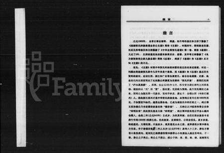 湖南贺氏族谱-涟湘贺氏五修族谱.pdf电子版预览图4