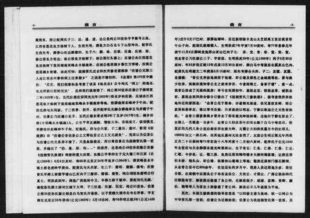 湖南贺氏族谱-涟湘贺氏五修族谱.pdf电子版预览图5