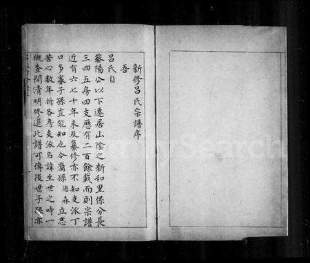 浙江吕氏族谱-山阴新和里吕氏宗谱.pdf电子版预览图3