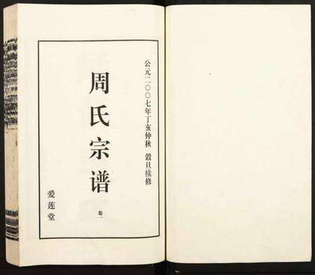 浙江周氏族谱-山阴温泉周氏宗谱[11卷].pdf电子版预览图1